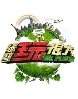 声浪计划 音乐竞演综艺全集免费看